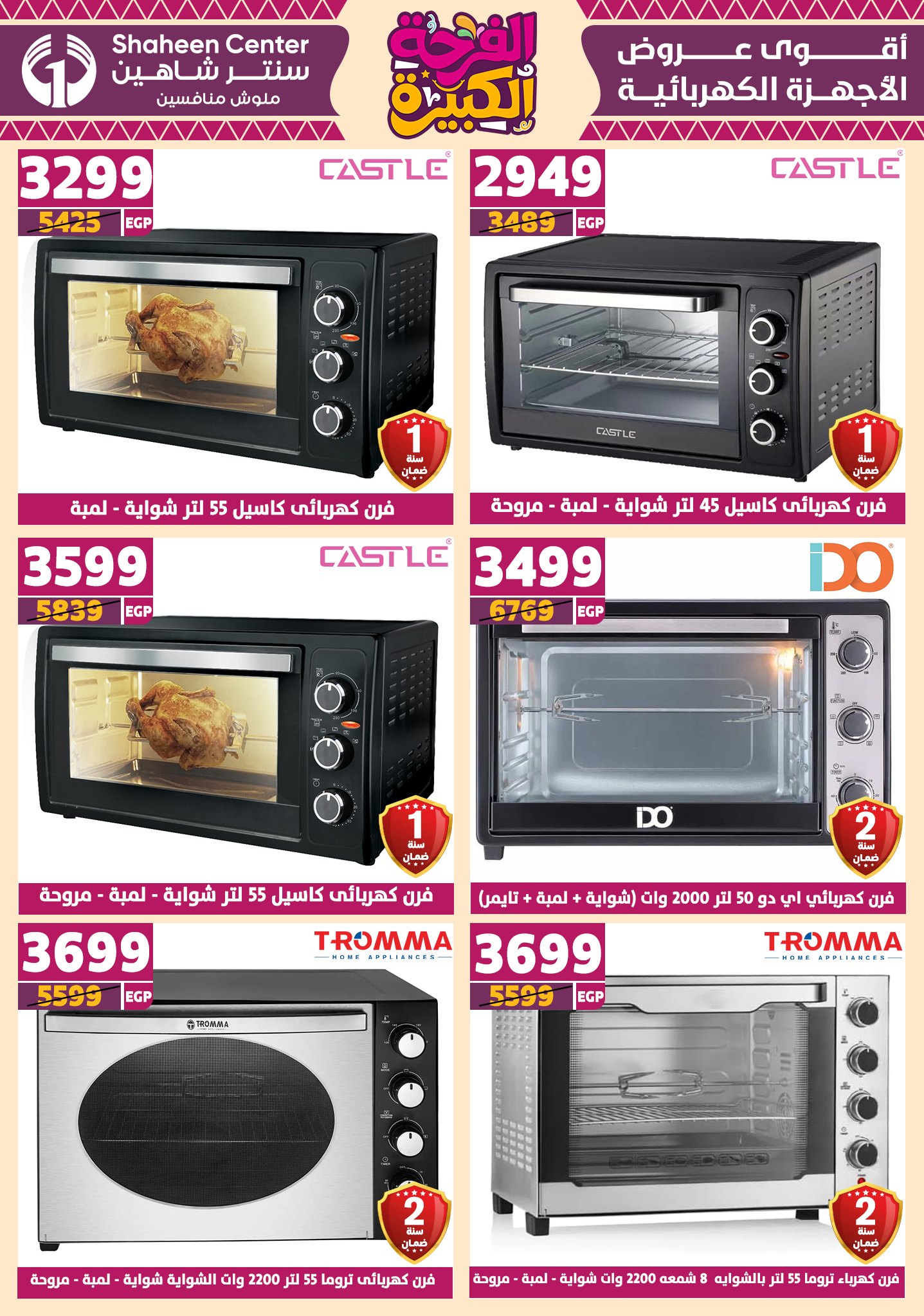 shaheen-center offers from 10jul to 3jun 2025 عروض سنتر شاهين من 10 يوليو حتى 3 يونيو 2025 صفحة رقم 116